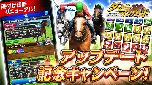 画像ギャラリー No.001のサムネイル画像 / 「ダービーインパクト」の種付け画面が改修，アップデート記念パックも販売