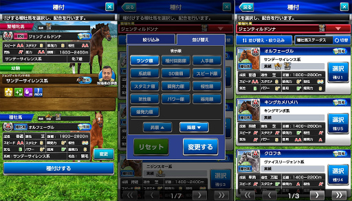 画像ギャラリー No.002のサムネイル画像 / 「ダービーインパクト」の種付け画面が改修，アップデート記念パックも販売