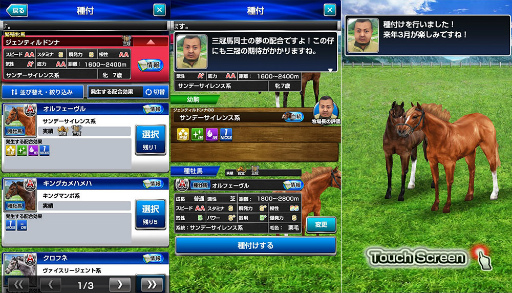 画像ギャラリー No.003のサムネイル画像 / 「ダービーインパクト」の種付け画面が改修，アップデート記念パックも販売