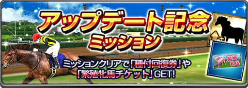 画像ギャラリー No.004のサムネイル画像 / 「ダービーインパクト」の種付け画面が改修，アップデート記念パックも販売