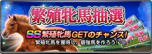 画像ギャラリー No.005のサムネイル画像 / 「ダービーインパクト」の種付け画面が改修，アップデート記念パックも販売