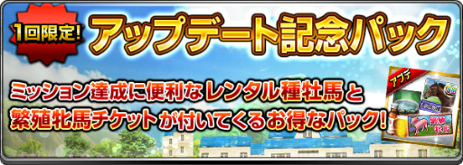 画像ギャラリー No.006のサムネイル画像 / 「ダービーインパクト」の種付け画面が改修，アップデート記念パックも販売