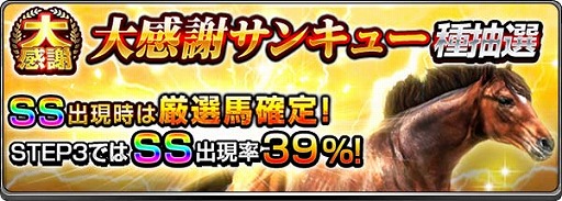画像ギャラリー No.004のサムネイル画像 / 「ダービーインパクト」,生産頭数が1億頭突破。人気イベントをまとめた大感謝キャンペーンが開催