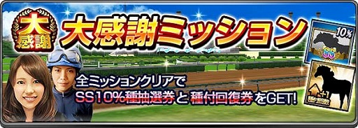 画像ギャラリー No.005のサムネイル画像 / 「ダービーインパクト」,生産頭数が1億頭突破。人気イベントをまとめた大感謝キャンペーンが開催