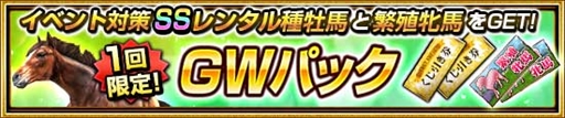 画像ギャラリー No.006のサムネイル画像 / 「ダービーインパクト」，「ゴールデンウィークキャンペーン」を開催