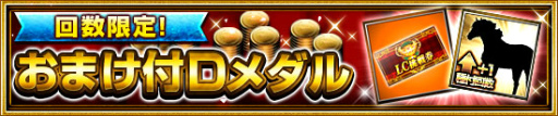 画像ギャラリー No.012のサムネイル画像 / 「ダービーインパクト」，歴代名馬に挑戦する“レジェンドカップ”が登場