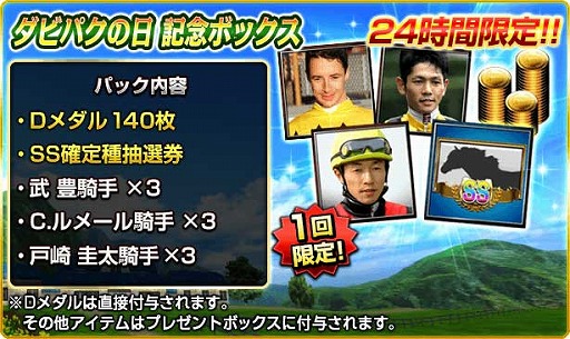 画像ギャラリー No.004のサムネイル画像 / 「ダービーインパクト」,レジェンドカップに“ゴールドシップ”が登場