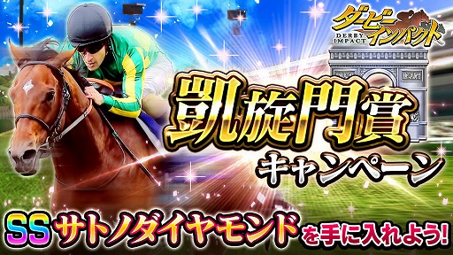 画像ギャラリー No.001のサムネイル画像 / 「ダービーインパクト」,凱旋門賞キャンペーンを実施