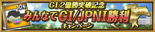 画像ギャラリー No.006のサムネイル画像 / 「ダービーインパクト」，2億勝突破キャンペーンなどが開催中