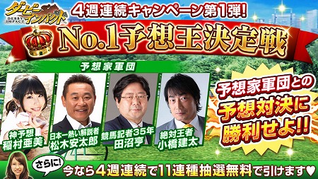 画像ギャラリー No.001のサムネイル画像 / 「ダービーインパクト」，4週連続のキャンペーンを実施