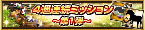 画像ギャラリー No.002のサムネイル画像 / 「ダービーインパクト」，4週連続のキャンペーンを実施