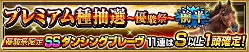 画像ギャラリー No.003のサムネイル画像 / 「ダービーインパクト」，4週連続のキャンペーンを実施
