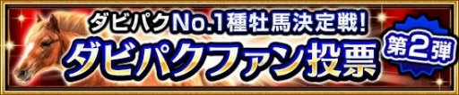 画像ギャラリー No.002のサムネイル画像 / 「ダービーインパクト」オグリキャップがSS種牡馬として種抽選に登場