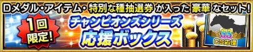 画像ギャラリー No.006のサムネイル画像 / 「ダービーインパクト」オグリキャップがSS種牡馬として種抽選に登場