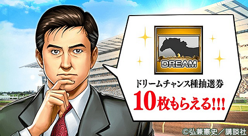 画像ギャラリー No.004のサムネイル画像 / 「ダービーインパクト」，人気漫画「社長 島耕作」とのコラボが近日開催。イベント事前登録スタート