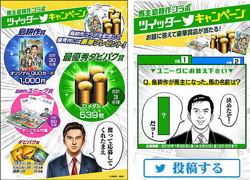 画像ギャラリー No.008のサムネイル画像 / 「ダービーインパクト」，人気漫画「社長 島耕作」とのコラボが近日開催。イベント事前登録スタート