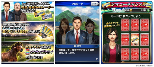 画像ギャラリー No.003のサムネイル画像 / 「ダービーインパクト」が「社長 島耕作」とコラボ。“馬主 島耕作”を開催