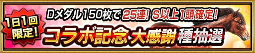画像ギャラリー No.012のサムネイル画像 / 「ダービーインパクト」が「社長 島耕作」とコラボ。“馬主 島耕作”を開催
