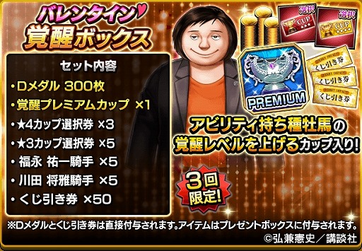 画像ギャラリー No.007のサムネイル画像 / 「ダービーインパクト」,「社長 島耕作」コラボでシマコーインパクトが登場