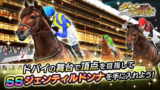 画像ギャラリー No.001のサムネイル画像 / 「ダービーインパクト」，日本代表馬のドバイミーティング出走記念キャンペーン開催