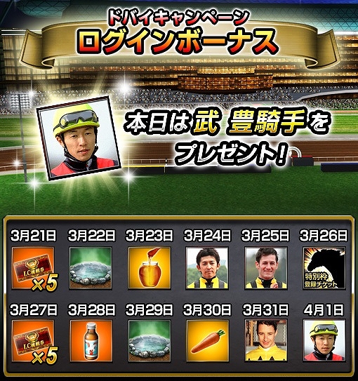 画像ギャラリー No.003のサムネイル画像 / 「ダービーインパクト」，日本代表馬のドバイミーティング出走記念キャンペーン開催