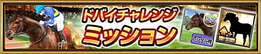 画像ギャラリー No.004のサムネイル画像 / 「ダービーインパクト」，日本代表馬のドバイミーティング出走記念キャンペーン開催