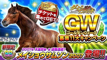 画像ギャラリー No.001のサムネイル画像 / 「ダービーインパクト」,ゴールデンウィークにちなんだイベントを開催