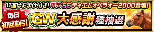 画像ギャラリー No.014のサムネイル画像 / 「ダービーインパクト」,ゴールデンウィークにちなんだイベントを開催