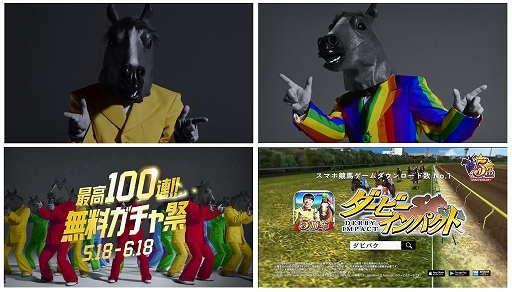 画像ギャラリー No.002のサムネイル画像 / 「ダービーインパクト」,ダンディ坂野さん出演TVCMが公開&100連ガチャキャンペーンが開催
