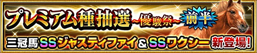 画像ギャラリー No.009のサムネイル画像 / 「ダービーインパクト」,950万ダウンロード突破記念キャンペーン開催