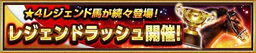画像ギャラリー No.007のサムネイル画像 / 「ダービーインパクト」，秋のレジェンドキャンペーンが開催に