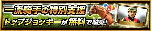 画像ギャラリー No.008のサムネイル画像 / 「ダービーインパクト」，秋のレジェンドキャンペーンが開催に