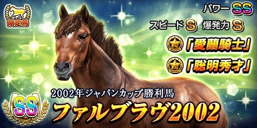 画像ギャラリー No.003のサムネイル画像 / 「ダービーインパクト」，SS種牡馬「タップダンスシチー2003」などを入手できるキャンペーンが開催
