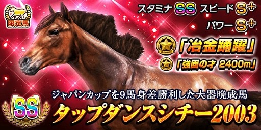 画像ギャラリー No.005のサムネイル画像 / 「ダービーインパクト」，SS種牡馬「タップダンスシチー2003」などを入手できるキャンペーンが開催