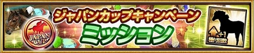 画像ギャラリー No.006のサムネイル画像 / 「ダービーインパクト」，SS種牡馬「タップダンスシチー2003」などを入手できるキャンペーンが開催