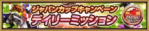 画像ギャラリー No.008のサムネイル画像 / 「ダービーインパクト」，SS種牡馬「タップダンスシチー2003」などを入手できるキャンペーンが開催