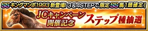 画像ギャラリー No.010のサムネイル画像 / 「ダービーインパクト」，SS種牡馬「タップダンスシチー2003」などを入手できるキャンペーンが開催