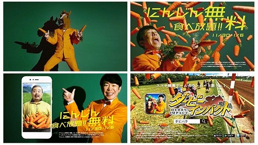 画像ギャラリー No.002のサムネイル画像 / 「ダービーインパクト」，TVCM放映を記念して「にんじん食べ放題」キャンペーンが開催