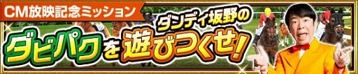 画像ギャラリー No.008のサムネイル画像 / 「ダービーインパクト」，TVCM放映を記念して「にんじん食べ放題」キャンペーンが開催