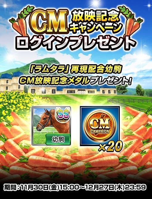 画像ギャラリー No.012のサムネイル画像 / 「ダービーインパクト」，TVCM放映を記念して「にんじん食べ放題」キャンペーンが開催