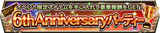画像ギャラリー No.002のサムネイル画像 / 「ダービーインパクト」,サービス開始6周年を記念したキャンペーンが開催