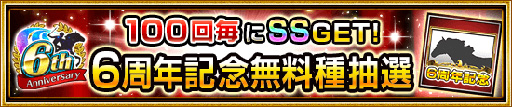 画像ギャラリー No.005のサムネイル画像 / 「ダービーインパクト」,サービス開始6周年を記念したキャンペーンが開催