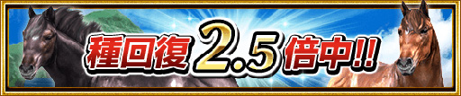 画像ギャラリー No.007のサムネイル画像 / 「ダービーインパクト」,サービス開始6周年を記念したキャンペーンが開催