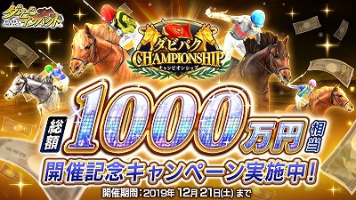 画像ギャラリー No.001のサムネイル画像 / 「ダービーインパクト」，“CHAMPIONSHIP開催記念キャンペーン”の第2弾