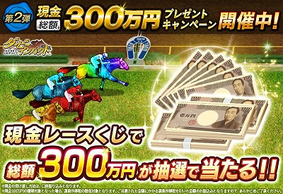 画像ギャラリー No.002のサムネイル画像 / 「ダービーインパクト」，“CHAMPIONSHIP開催記念キャンペーン”の第2弾