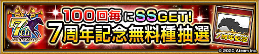画像ギャラリー No.004のサムネイル画像 / 「ダービーインパクト」,最大100連ガチャが毎日無料の7周年キャンペーン開催