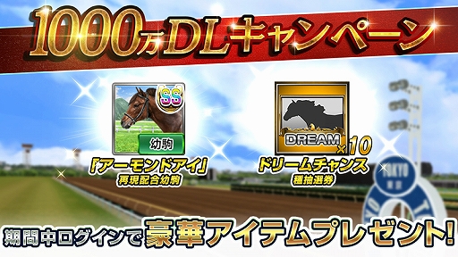 画像ギャラリー No.002のサムネイル画像 / 「ダービーインパクト」,1000万DL突破記念のさまざまなキャンペーンが本日開始