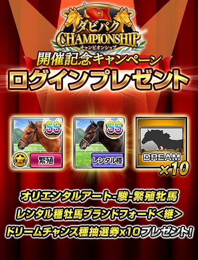 画像ギャラリー No.005のサムネイル画像 / 「ダービーインパクト」,オンライン大会“第3回ダビパクCHAMPIONSHIP”が開催。本日からエントリーを受付