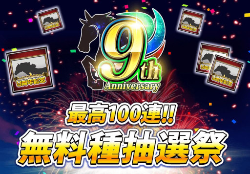画像ギャラリー No.004のサムネイル画像 / 「ダービーインパクト」,9周年記念キャンペーンを開催。PVも公開に