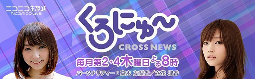 画像ギャラリー No.006のサムネイル画像 / 8月28日配信のニコニコ生放送「くろにゅ〜」で「Nom Nom Galaxy」が登場